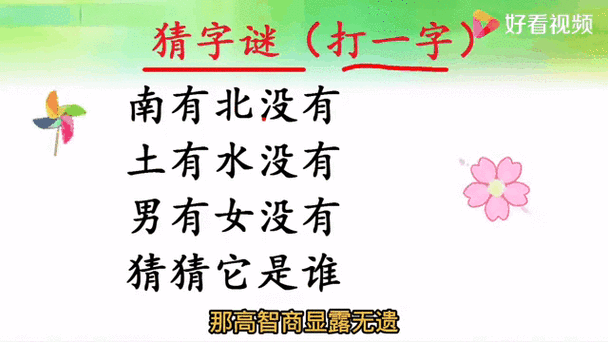 岳父大人打一字？这个字谜太简单，你也能轻松猜对！