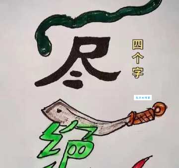 一目了然：有目共睹打一字的答案