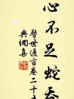 比喻贪婪的生肖：人心不足蛇吞象是哪一个？