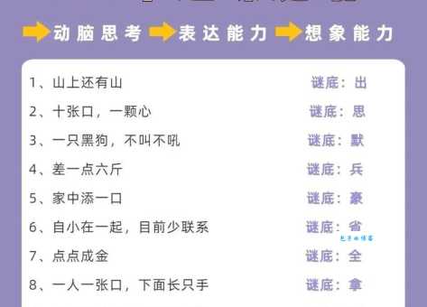 趣味谜语：一箭穿心打一字，你猜出来了吗？