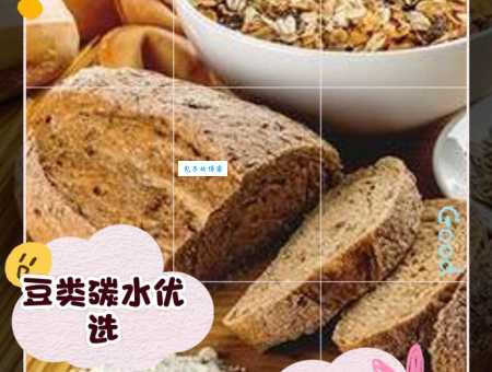 你知道碳水的食物有哪些吗？这些食物都富含碳水！