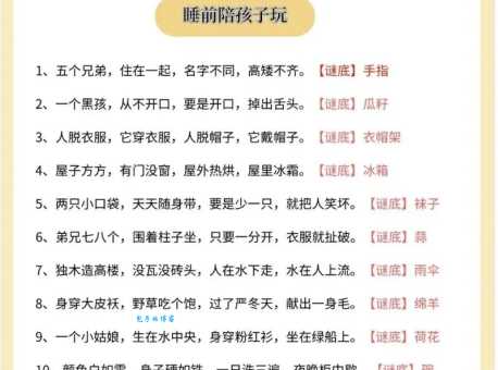 太阳出头是哪个字？趣味谜语轻松解答