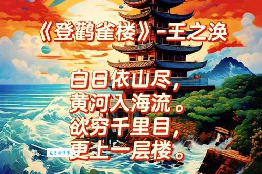 “白日依山尽”是哪个中国地名？答案令人惊讶！