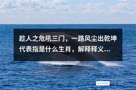 解密十年清风三为到：究竟指的是哪个生肖？