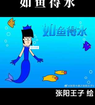 成语如鱼得水是什么意思？一文读懂它的深层含义
