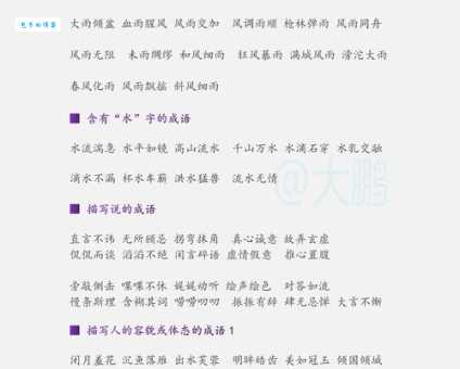仙乐打一成语是什么？不同凡响答案详解