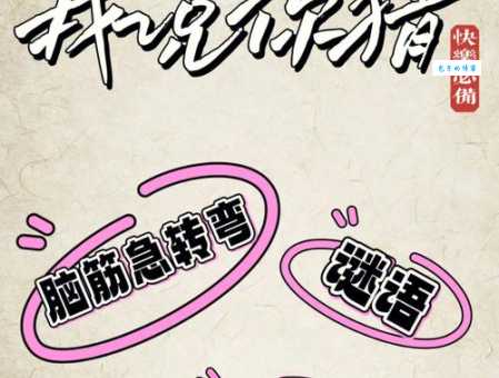 脑筋急转弯：一箭穿心打一字，答案超简单！