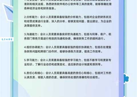 会计职业特点打一成语：精打细算的智慧人生
