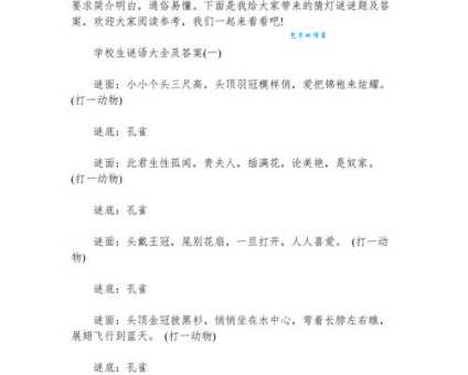 另有变动打一字：趣味谜语及详细答案解析