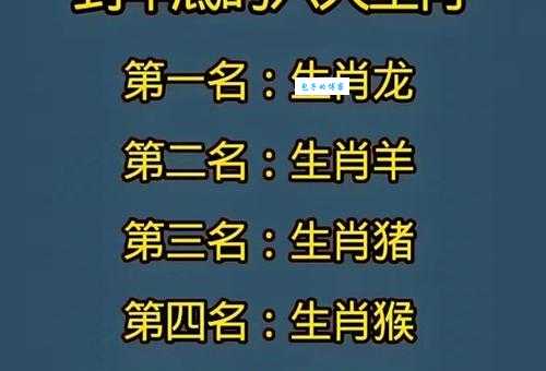 十二生肖中，哪个最顶天立地？答案就在这里！