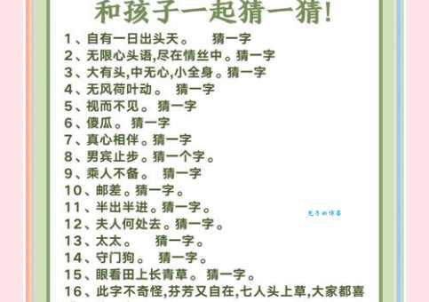 猜字谜游戏：三十而立打一字，考验你的智慧！