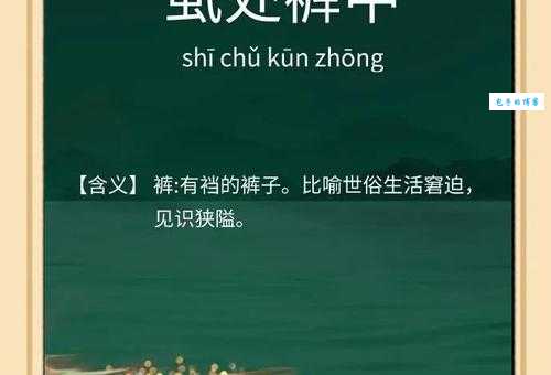 苍蝇碰壁是什么意思？揭秘成语背后的故事和含义
