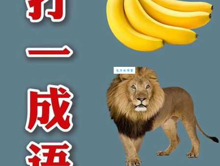 夜久语声绝打一成语，轻松学会猜成语技巧