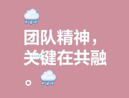 四方来合作贡献大一点，团队协作才能事半功倍