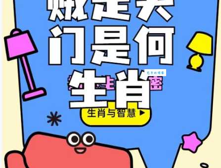 “挂冠归去”这个成语，猜哪个生肖？