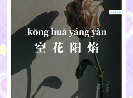 描写节日焰火的成语，你知道是哪个吗？