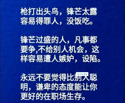 锋芒毕露的解释及例句，带你了解锋芒毕露的褒贬含义
