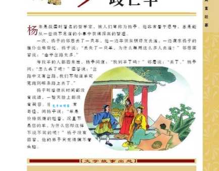 歧路亡羊的意思是什么？详解成语典故及现代意义