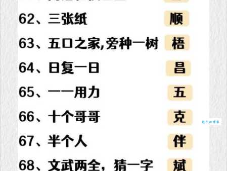 超级烧脑的字谜：你我各一半，答案出乎意料