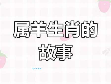 “来势汹汹”指的是哪个生肖？解析生肖背后的含义