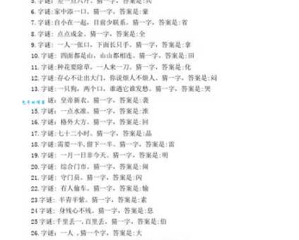 简单字谜：四面都是山,山山皆相连(打一字)答案及解析