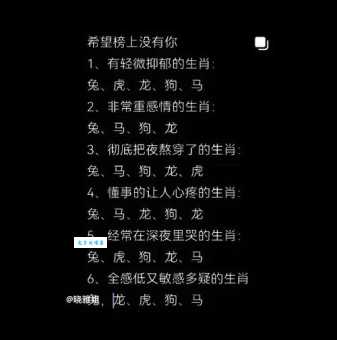 造谣中伤对应哪个生肖？民间说法大揭秘！