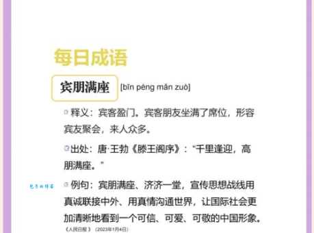 解谜：武大郎设宴，猜一个成语高朋满座