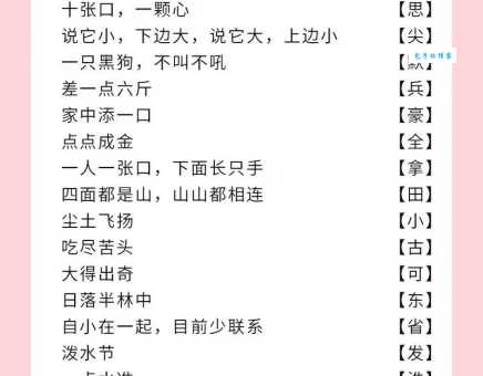 徒弟打一字是什么字？简单谜语轻松猜