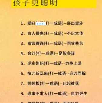 爱好旅游打一成语：你猜对了吗？