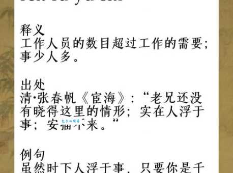 轻浪浮薄：形容什么样的人？带你了解其含义