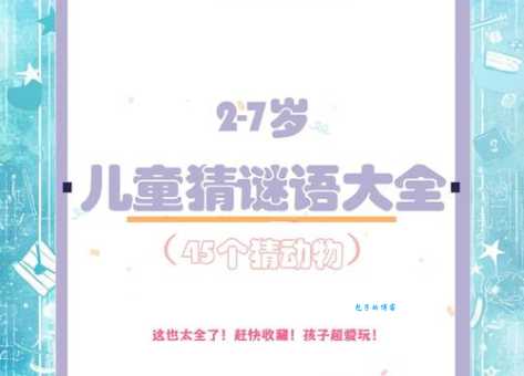 超简单谜语：多兄长(打一动物名)，你知道答案吗？