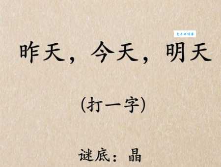 趣味谜语：十月十日打一字，你猜出来了吗？