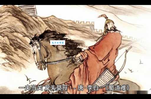 “一夫当关，万夫莫开”是哪位英雄的写照？诗句背后的故事