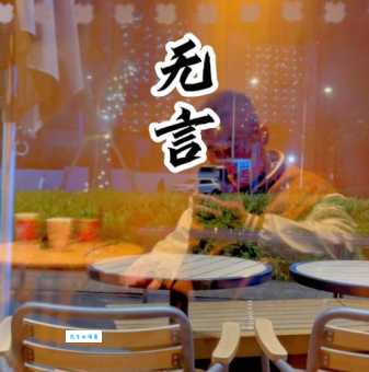 此时无声胜有声打一成语，答案是什么成语？