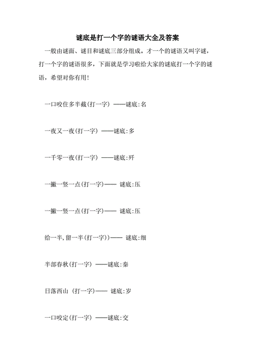 一加一打一字谜：轻松学会解谜技巧与答案