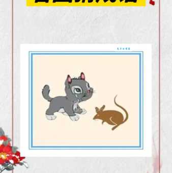 猫狗外形像什么？快来猜猜这个成语！