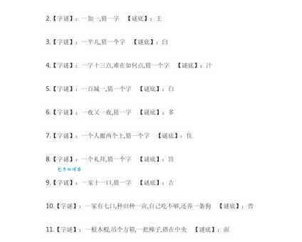 自己打一字，简单易懂的谜语及答案