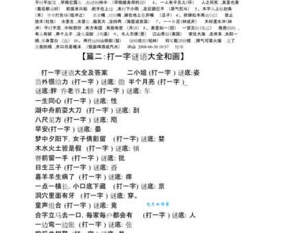 自己打一字，简单易懂的谜语及答案