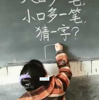 大口加小口打一字，这个字你认识吗？