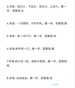 床前明月光打一个字，趣味字谜等你来挑战
