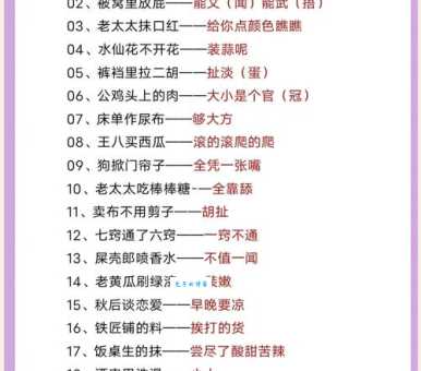 王八流泪下一句是什么？经典歇后语大全