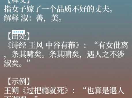 “遇人不淑”是什么意思？古代诗词中的真实含义