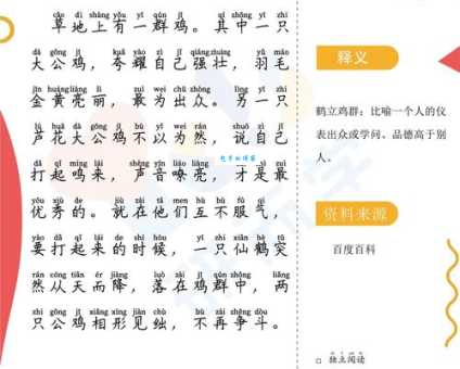 鹤立鸡群打一准确生肖是什么？答案揭晓！