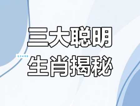 点滴归公与生肖的秘密：哪些生肖最讲奉献精神？
