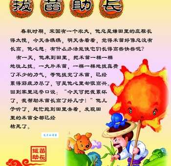 拔苗助长是什么意思？用通俗易懂的语言解释这个成语