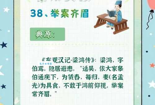 举案齐眉什么意思呀？看完你就懂这个成语的真正含义
