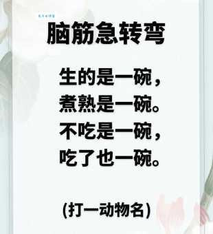 急转弯字谜：八兄弟同赏月，答案让你意想不到！