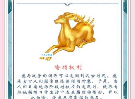 林深见鹿：比喻什么？揭秘其象征意义