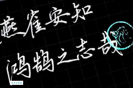燕雀安知鸿鹄志猜生肖，你猜对了吗？