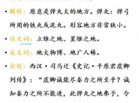 如何理解弹丸之地？成语释义及例句详解